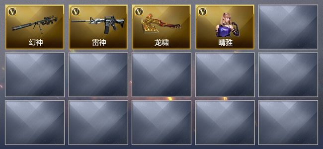 穿越火线（CF）3V武器 1V角色 5皮肤 可排位 传奇