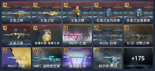 穿越火线：枪战王者V3 7王者 211英雄武器 275万化 枪皇S