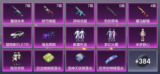 和平精英2载具 5升级枪 4粉装 224枪皮 183套装 6,6334热力 15印记 黄金