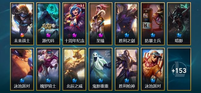 英雄联盟（LOL）1终极 3神话 1臻彩 19限定 14传说 166皮肤 20炫彩 163英雄 铂金
