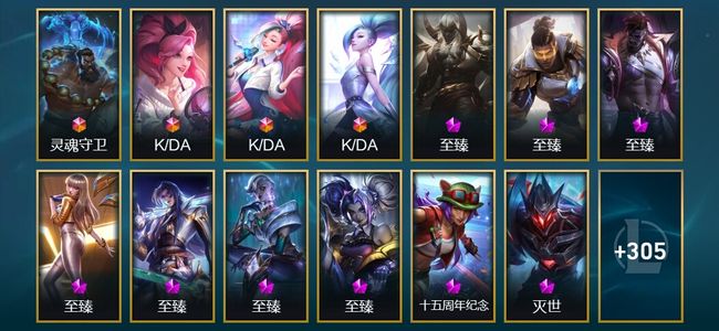 英雄联盟（LOL）4终极 10神话 15臻彩 51限定 41传说 318皮肤 178炫彩 172英雄 大师