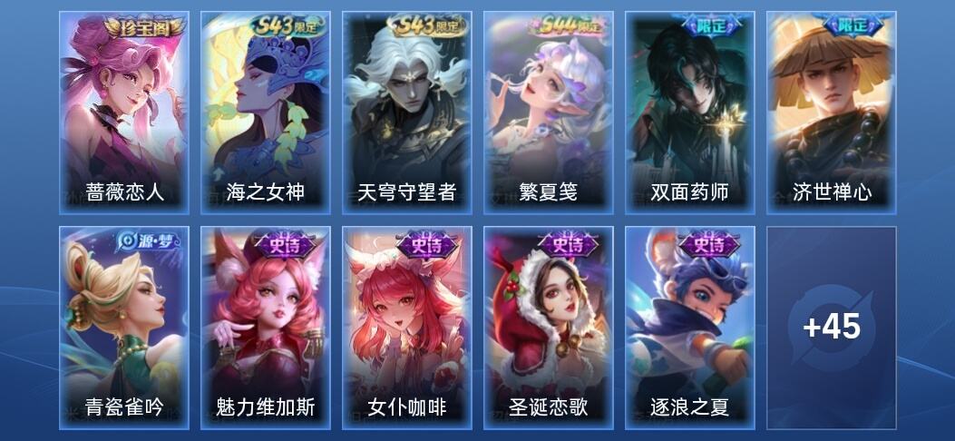 王者荣耀V3 18史诗 56皮肤 至尊星耀II