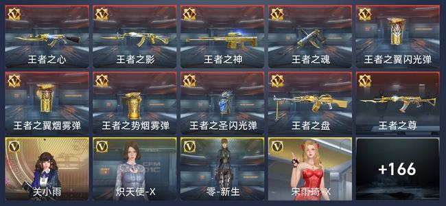 穿越火线：枪战王者V5 10王者 190英雄武器 4英雄角色 294万化 新锐