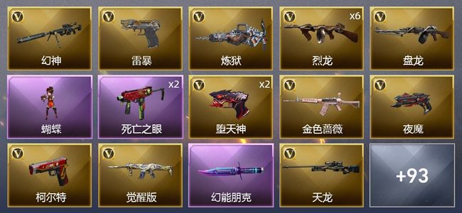 穿越火线（CF）7王者武器 118V武器 3V角色 33皮肤 不可排位 专家