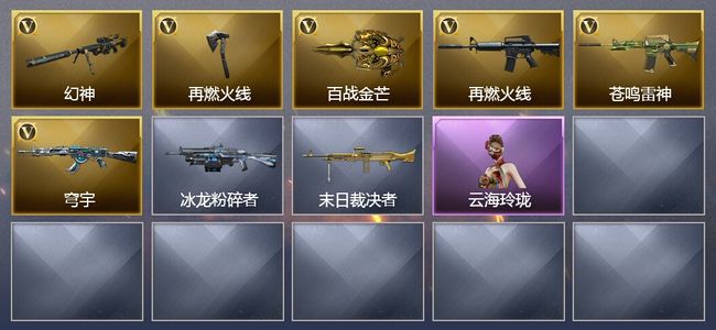 穿越火线（CF）6V武器 3皮肤 可排位 传奇