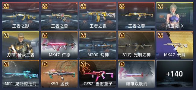 穿越火线：枪战王者4王者 152英雄武器 2英雄角色 190万化 大师