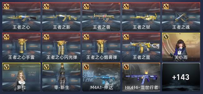 穿越火线：枪战王者V6 9王者 154英雄武器 3英雄角色 258万化 新锐