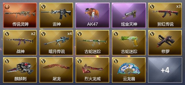 穿越火线（CF）1传说武器 1炫金武器 18V武器 4皮肤 可排位 新锐
