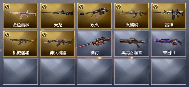 穿越火线（CF）7V武器 5皮肤 可排位 新锐