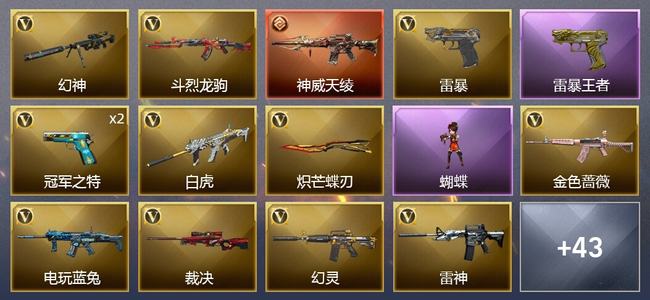 穿越火线（CF）1传说武器 5王者武器 86V武器 6V角色 17皮肤 可排位 枪王