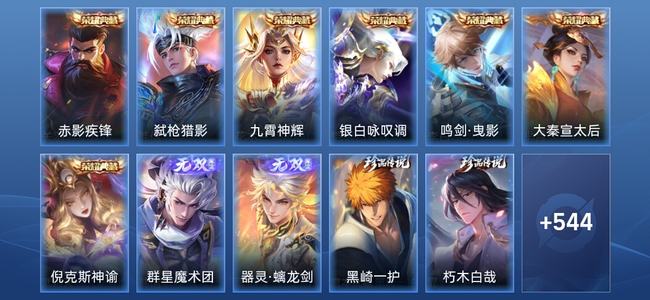 王者荣耀V10 7典藏 2无双 58传说 172史诗 557皮肤 荣耀王者