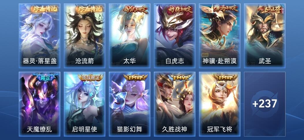 王者荣耀V8 19传说 79史诗 248皮肤 永恒钻石I