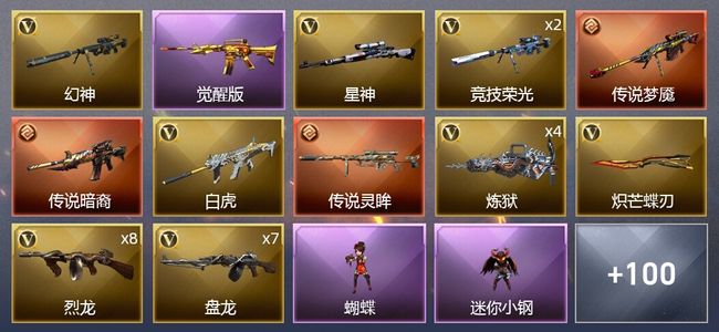 穿越火线（CF）3传说武器 4王者武器 3炫金武器 141V武器 5V角色 16皮肤 可排位 新锐