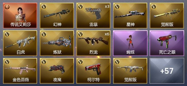 穿越火线（CF）1传说角色 89V武器 4V角色 30皮肤 可排位 新锐