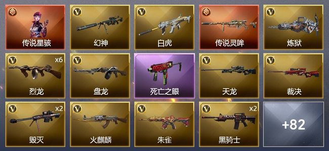 穿越火线（CF）1传说角色 1传说武器 1王者武器 4炫金武器 119V武器 6V角色 40皮肤 不可排位 新锐