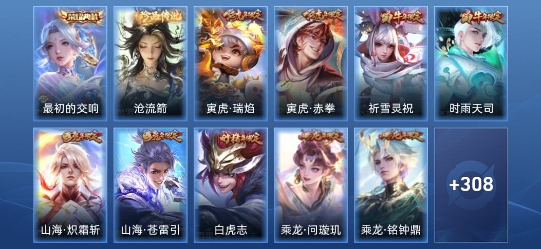 王者荣耀V8 1典藏 29传说 91史诗 322皮肤 永恒钻石II