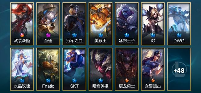 英雄联盟（LOL）1终极 1神话 5臻彩 9限定 2传说 61皮肤 11炫彩 78英雄 黄铜