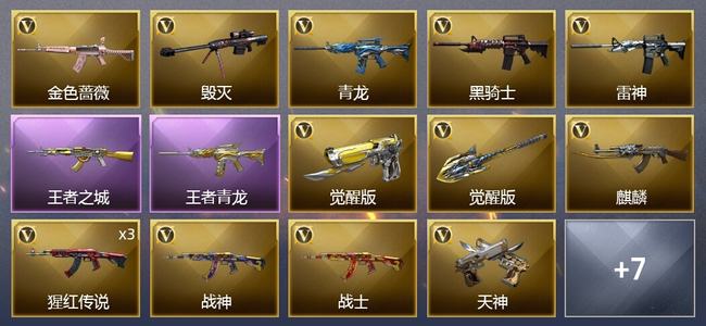 穿越火线（CF）2王者武器 18V武器 6皮肤 可排位 大师