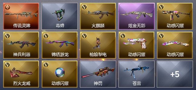 穿越火线（CF）1传说武器 1炫金武器 10V武器 2皮肤 可排位 新锐