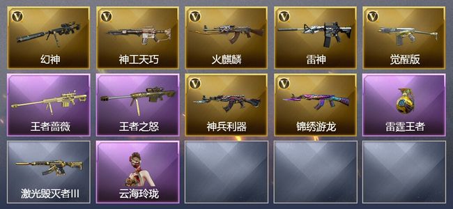 穿越火线（CF）3王者武器 7V武器 6皮肤 可排位 新锐