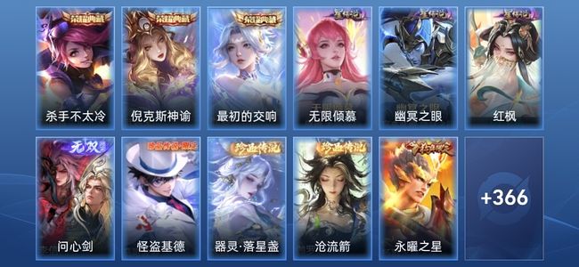 王者荣耀V9 3典藏 1无双 3星传说 31传说 114史诗 376皮肤 无双王者