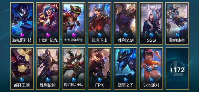 英雄联盟（LOL）3神话 10臻彩 18限定 16传说 185皮肤 120炫彩 172英雄 黄金