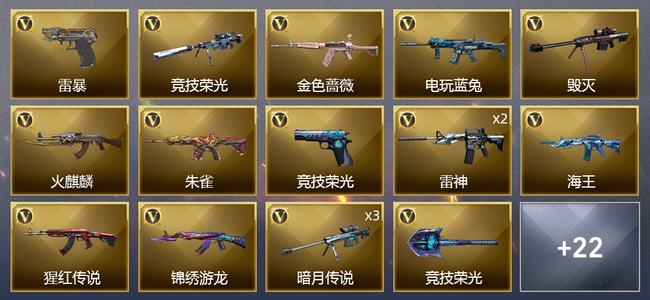 穿越火线（CF）32V武器 3V角色 12皮肤 可排位 枪王