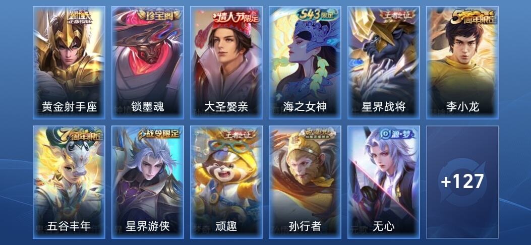 王者荣耀V3 1传说 40史诗 138皮肤 至尊星耀I