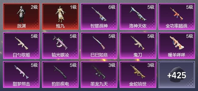 和平精英2载具 13升级枪 8粉装 9尾迹 270枪皮 168套装 90516热力 19印记 王牌