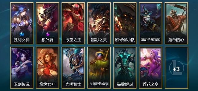 英雄联盟（LOL）2臻彩 1限定 16皮肤 6炫彩 86英雄