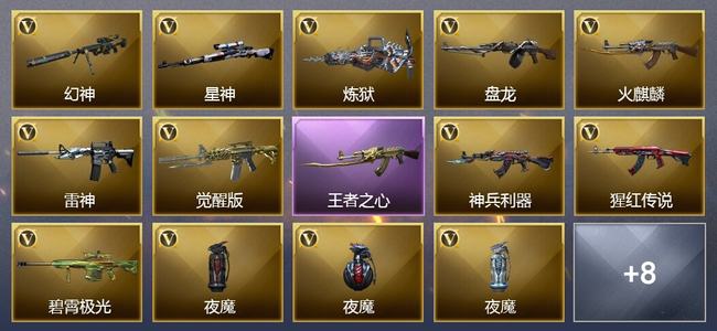 穿越火线（CF）1王者武器 16V武器 6皮肤 可排位 枪王