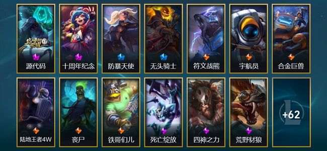 英雄联盟（LOL）2神话 2限定 6传说 75皮肤 9炫彩 130英雄