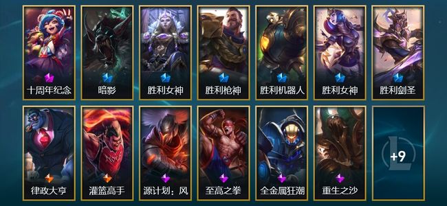 英雄联盟（LOL）1神话 6限定 2传说 22皮肤 6炫彩 118英雄