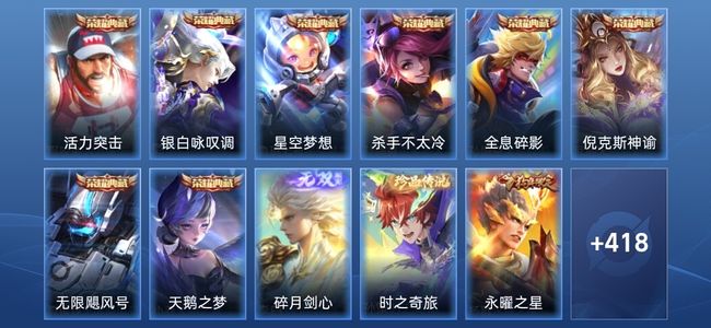 王者荣耀V10 8典藏 1无双 52传说 133史诗 430皮肤 永恒钻石V