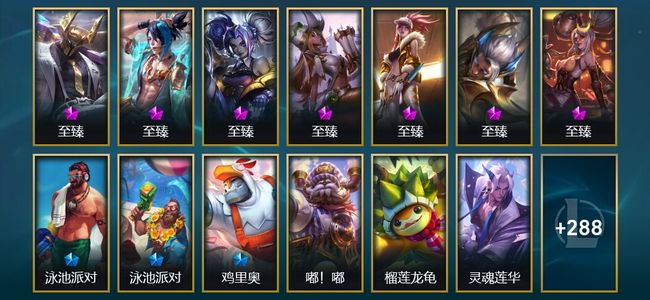 英雄联盟（LOL）18神话 16臻彩 59限定 34传说 301皮肤 173炫彩 172英雄