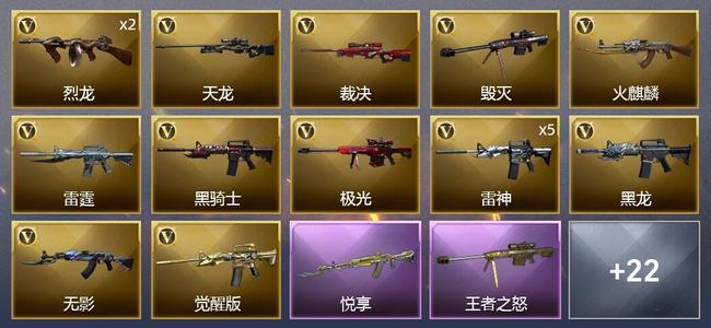 穿越火线（CF）2王者武器 1炫金武器 71V武器 2V角色 22皮肤 可排位 枪王