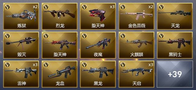 穿越火线（CF）1王者武器 1炫金武器 77V武器 3V角色 8皮肤 可排位 专家