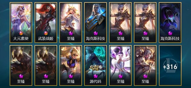 英雄联盟（LOL）2终极 16神话 4臻彩 44限定 30传说 329皮肤 58炫彩 168英雄