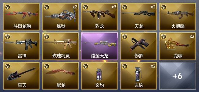 穿越火线（CF）1炫金武器 24V武器 3皮肤 可排位 传奇