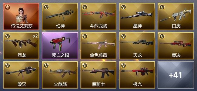 穿越火线（CF）1传说角色 1王者武器 51V武器 3V角色 24皮肤 可排位 枪王