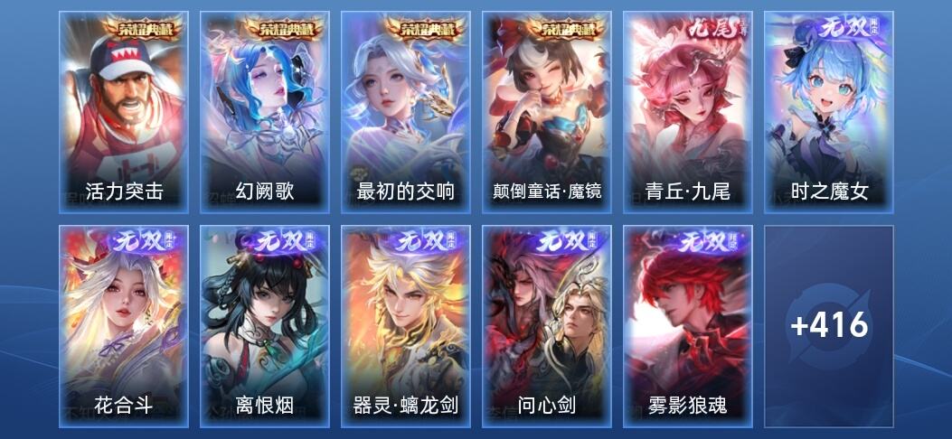 王者荣耀V10 4典藏 7无双 57传说 139史诗 430皮肤 永恒钻石I