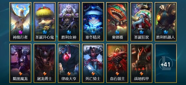 英雄联盟（LOL）1神话 6限定 6传说 54皮肤 4炫彩 172英雄