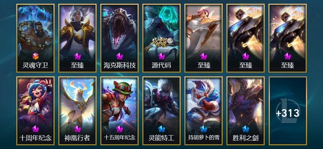 英雄联盟（LOL）1终极 9神话 4臻彩 30限定 32传说 326皮肤 120炫彩 172英雄 大师