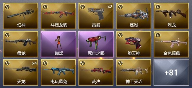 穿越火线（CF）1王者武器 138V武器 2V角色 25皮肤 可排位 传奇