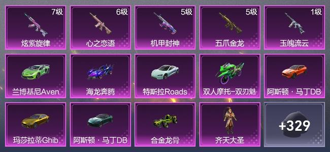 和平精英8载具 5升级枪 10粉装 4尾迹 189枪皮 150套装 7,9059热力 16印记 皇冠