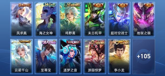 王者荣耀V7 6传说 19史诗 116皮肤 永恒钻石II
