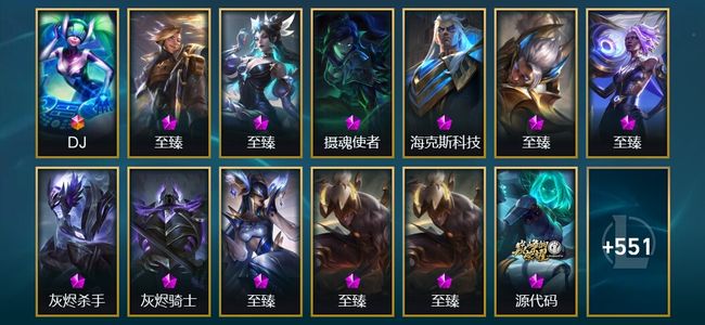 英雄联盟（LOL）1终极 39神话 16臻彩 84限定 54传说 564皮肤 439炫彩 172英雄 钻石