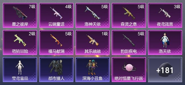 和平精英9升级枪 1粉装 2尾迹 130枪皮 68套装 34980热力 5印记 星钻