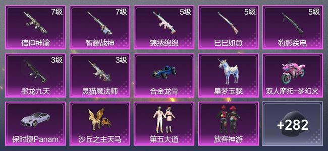 和平精英4载具 7升级枪 9粉装 6尾迹 161枪皮 124套装 59572热力 9印记 黄金