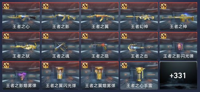穿越火线：枪战王者V7 38王者 333英雄武器 12英雄角色 555万化 枪神